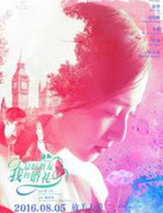 Свадьба лучшего друга