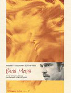 Лазурный берег (У моря)