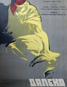 Далеко в горах