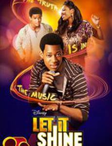 Позволь ему засиять