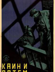 Каин и Артем