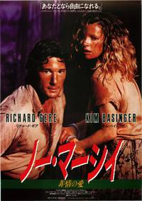 Постер Без пощады