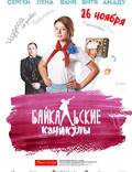 Постер из фильма "Байкальские каникулы" - 1