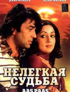 Нелегкая судьба