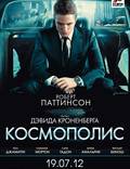 Постер из фильма "Космополис" - 1