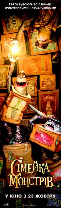 Постер Семейка монстров