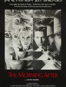 На следующее утро