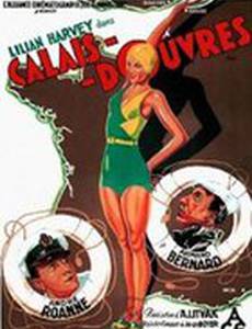 Никакой любви!