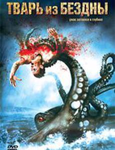 Тварь из бездны