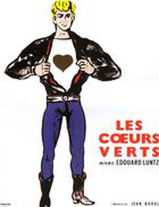 Обнаженные сердца