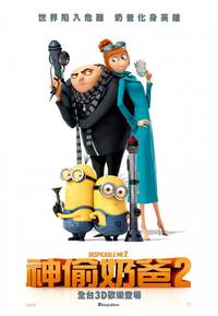 Постер Никчемный я 2