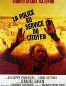 Служит ли полиция гражданам?