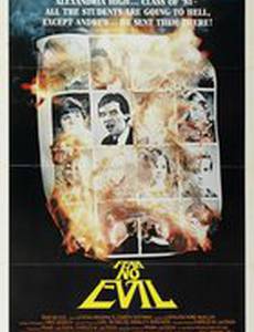 Не бойся зла