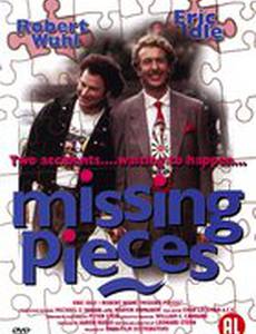 Недостающие звенья