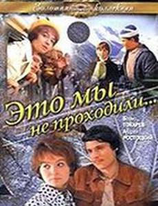 Это мы не проходили