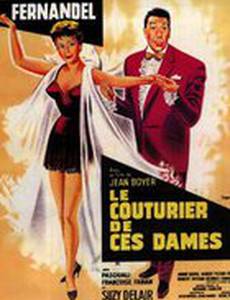 Дамский портной