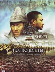 Полководцы