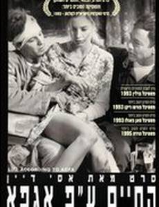 Жизнь по Агфе