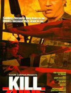 Зона смерти