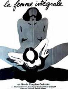 Полноценная женщина