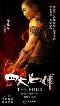 Постер Четверо