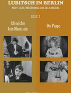 Не хочу быть мужчиной