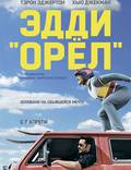 Постер из фильма "Эдди «Орел»" - 1