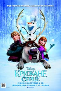 Постер Холодное сердце 3D