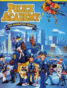 Полицейская академия