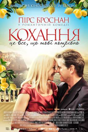 Любовь - это все, что тебе нужно