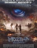 Постер из фильма "Трансформеры" - 1