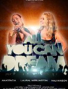 Все вы можете только мечтать