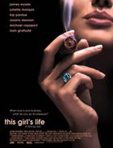 История одной девушки