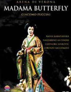 Мадам Баттерфляй