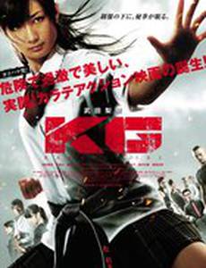 Каратистка