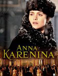 Анна Каренина