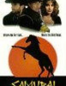 Ковбой-самурай