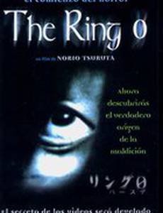 Звонок 0: Рождение