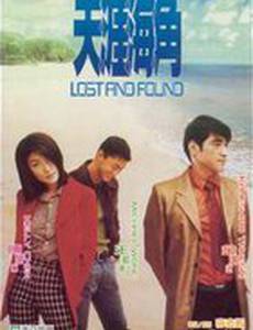 На краю земли