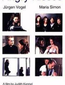 Яростные поцелуи