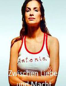 Антония. Между любовью и властью