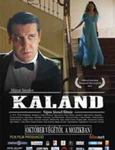 Приключение