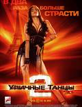 Постер из фильма "Уличные танцы 2" - 1