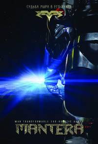 Постер Мантера