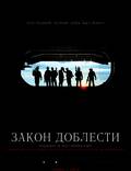 Постер из фильма "Закон доблести" - 1