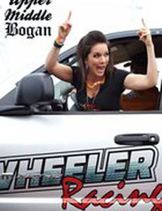 Не с того поля ягодка