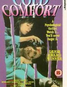 Холодная ловушка