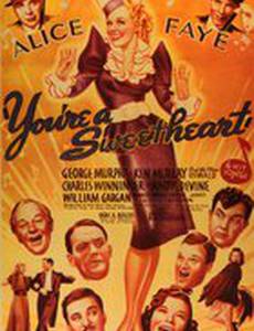 Ты моя душенька