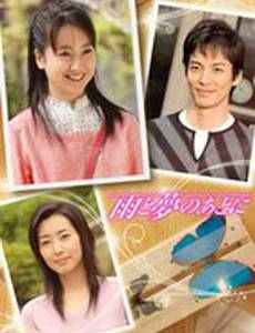 После дождя и снов