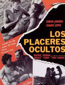 Тайные удовольствия